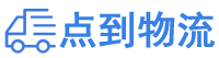 韶关物流专线,韶关物流公司